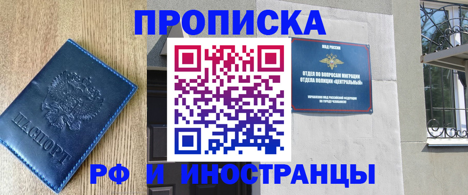 прописка 2025 в Отрадном