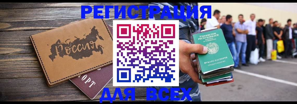 прописка в Отрадном